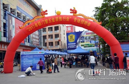 2017年鋁門(mén)窗五金裝飾行業(yè)專(zhuān)場(chǎng)招聘會(huì )成功舉辦