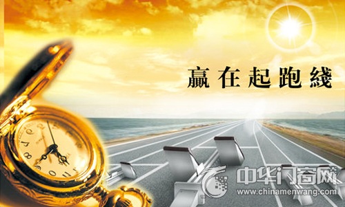 門(mén)窗經(jīng)銷(xiāo)商如何“贏(yíng)在起跑線(xiàn)上”?